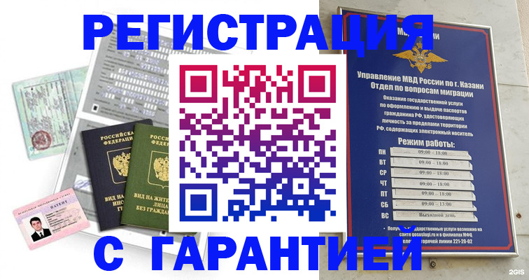временная регистрация гарантия в Ярцево